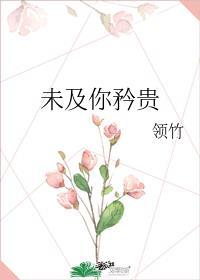 未及我矜贵瓜免费阅读