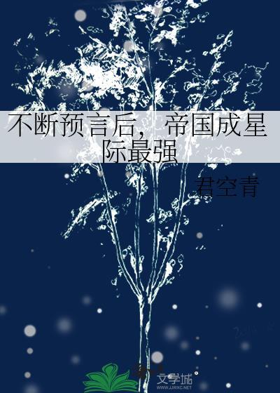 星际帝国