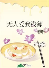 无人爱我是哪首歌