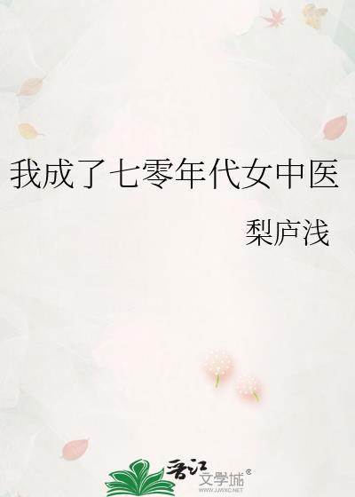 七零我成了成年代文里的女配恶毒