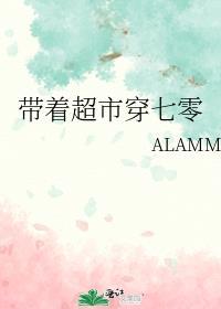 带着超市穿七零荼蘼夫人