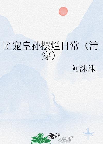 团宠小皇子