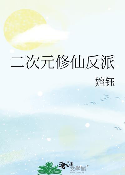 修仙二次元图片男