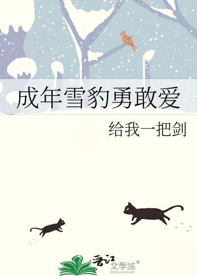 雪豹几岁性成熟期