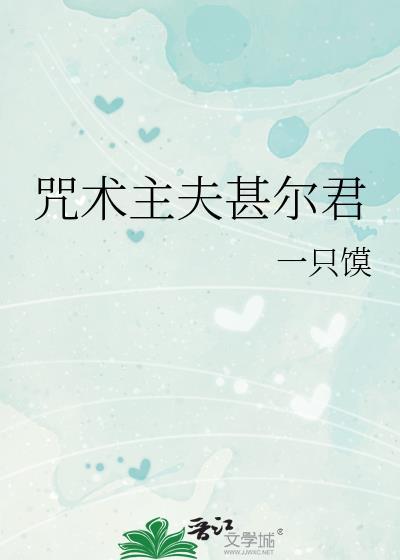 咒术回战甚尔CP
