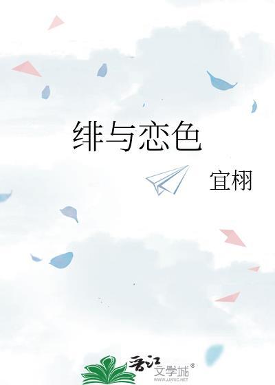 绯与恋色乔意瓷最新章节更新内容
