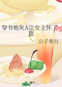 穿书炮灰A就要罩着女主不虚不虚txt