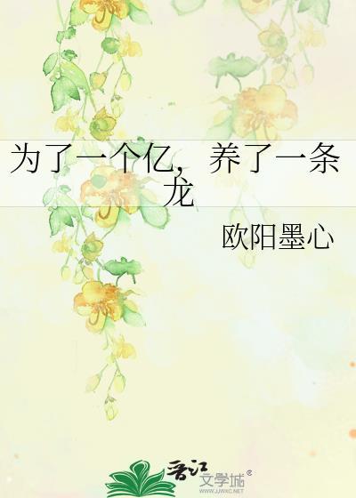 为了一亿元韩漫