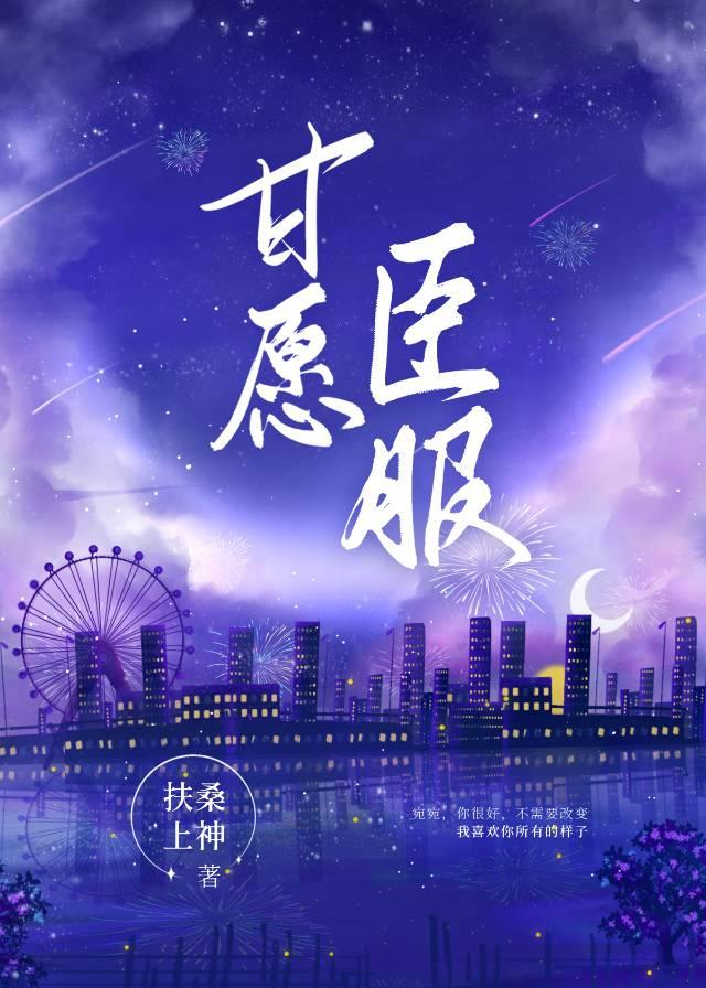 帮男主很多让男主一点点改观的