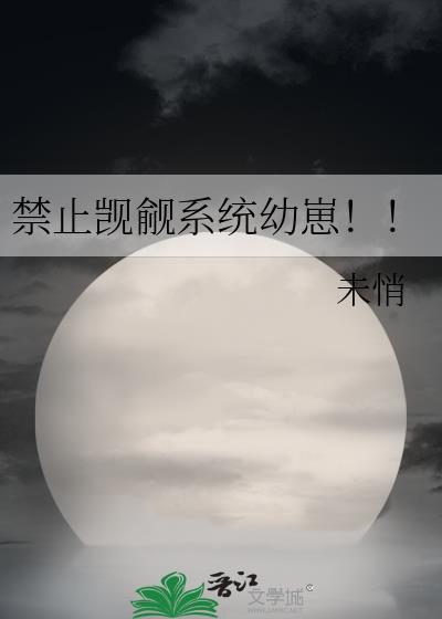 禁止觊觎可爱玩家的相关标签
