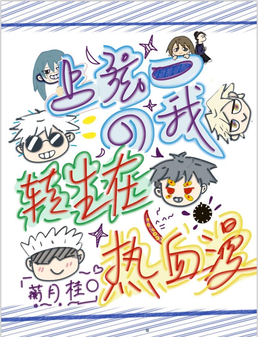 传说级A高冷omega完整版