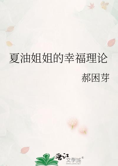 夏油杰的家庭情况