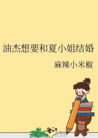 夏油杰和谁在一起了