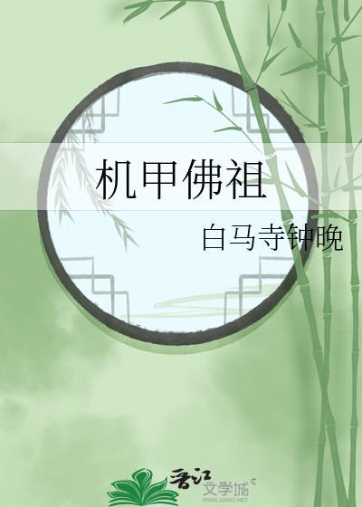 机甲斗战胜佛孙悟空电影