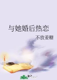 婚后热恋未删减免费阅读