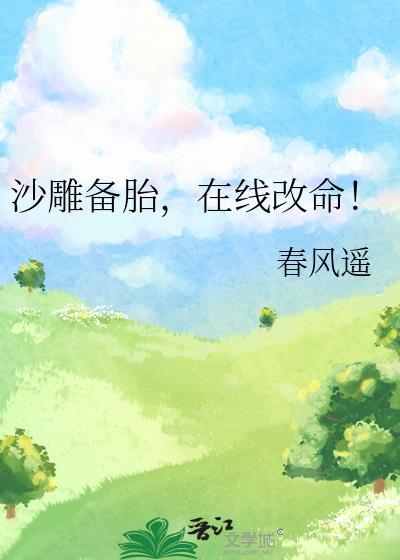 在线改命! 番外