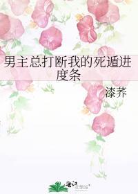男主总打断我的死遁百度