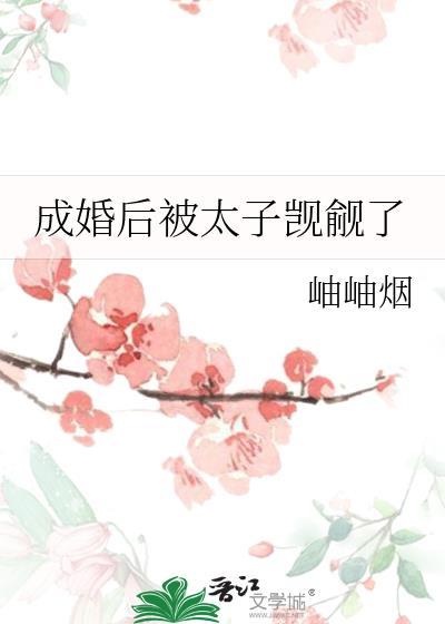 婚后太子爷更爱