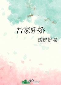 吾家娇娇陈灼