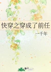 穿成前任后我怀了反派的崽