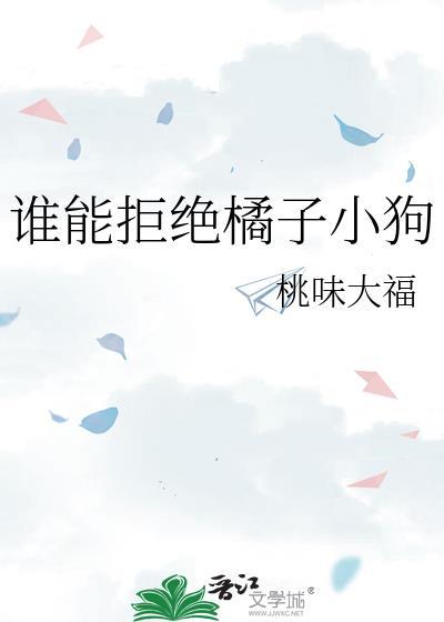 谁能拒绝得了这么可爱的小狗呢