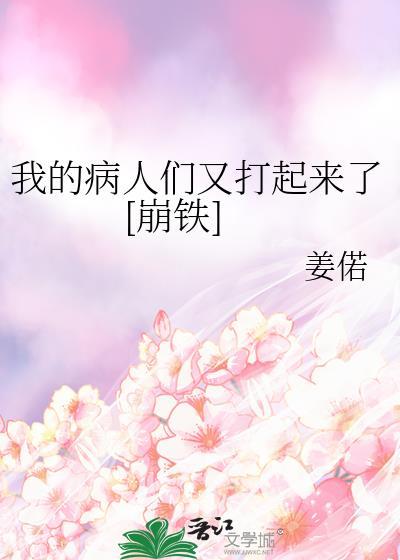 我的病人为恐怖