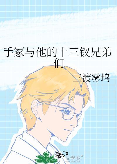 手冢x原创女主