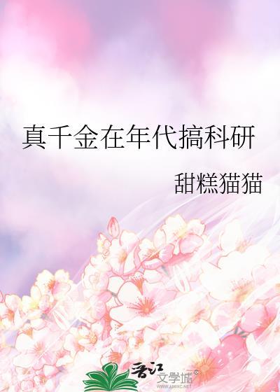 真千金在年代文里躺赢