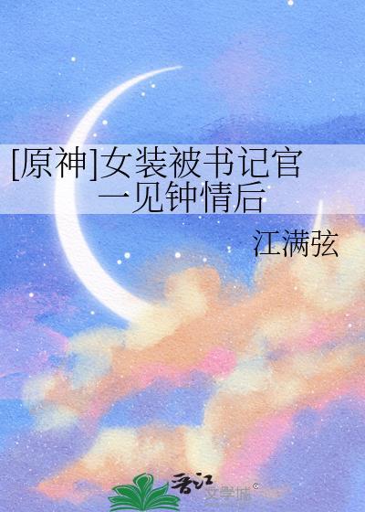 女装cos原神