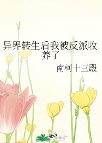 转生异世界的我背负巨额债务