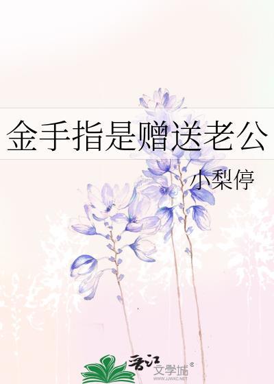 我靠古法药香养夫郎有几对cp