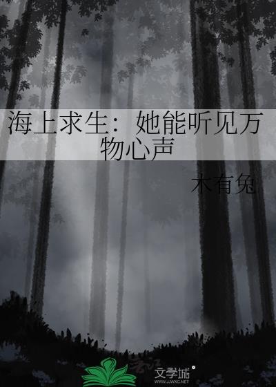 海上求生篇