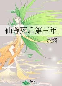 仙尊的已故白月光全文阅读