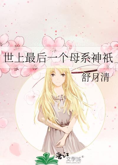 母系最后一个部落