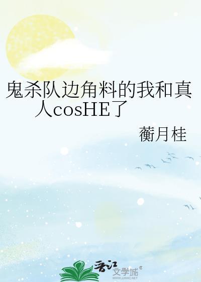 鬼杀队全