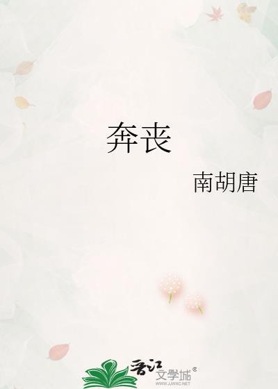 奔丧女性坠落日语版电影免费观看