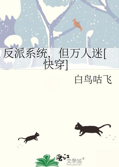 反派万人迷合集