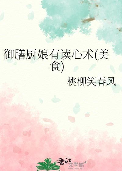 御膳私