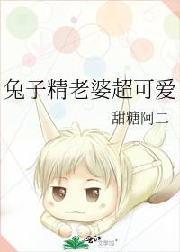 兔子精比喻什么样女人