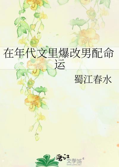 在年代文里做炮灰免费阅读