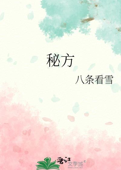 秘方打一数字