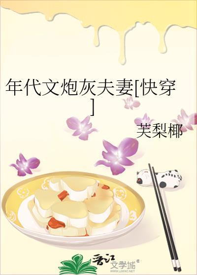 年代文炮灰夫妻[快穿