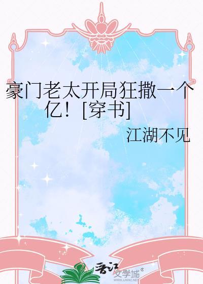 豪门老太太送什么礼物好