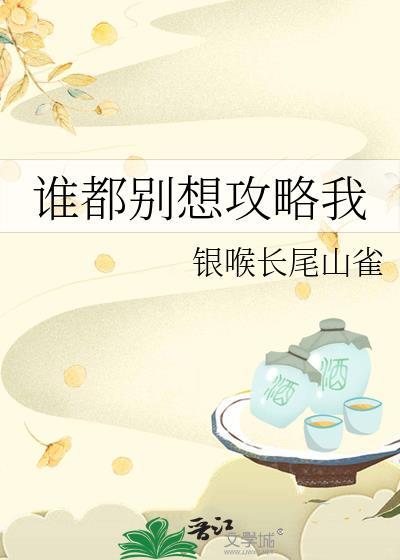 快穿谁都别想让我死