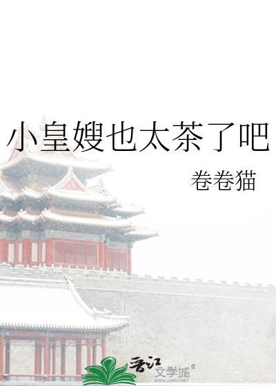 皇嫂小时
