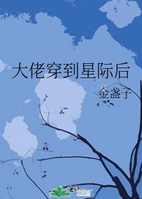 我靠破案冠绝京华 薄月栖烟