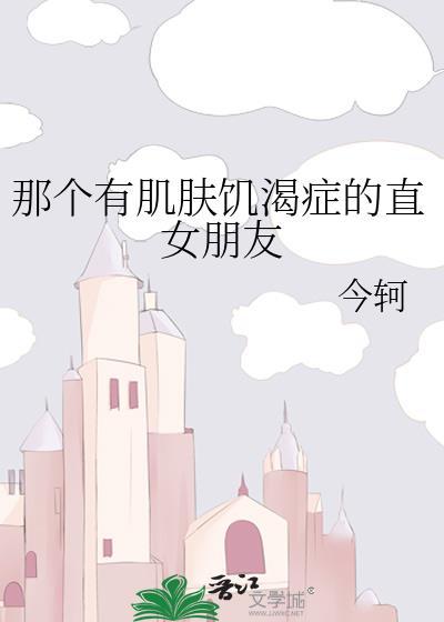 肌肤饥渴症 短剧