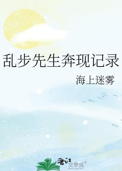 乱步日常同人文