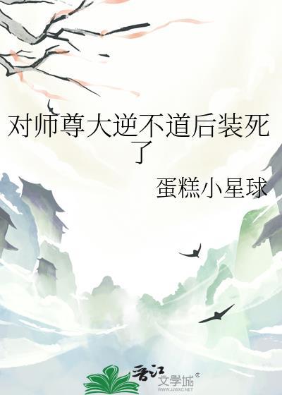 师尊逆我