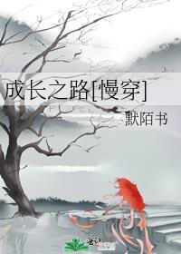成长之路绘本故事